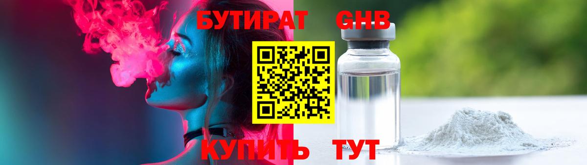 БУТИРАТ оксана Щёкино
