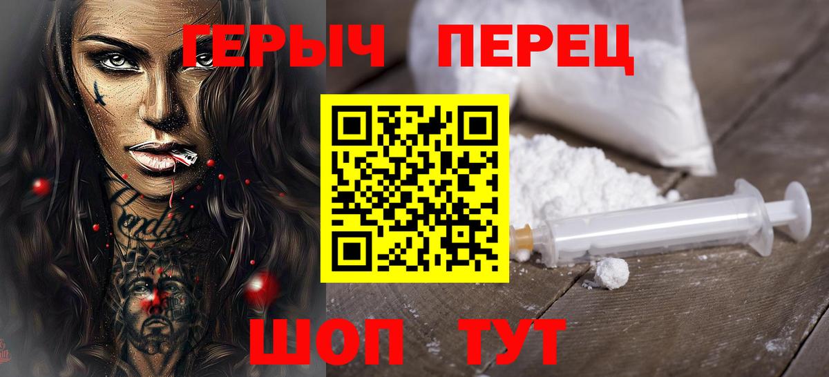Героин VHQ Щёкино