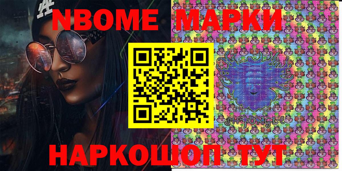 Марки N-bome 1,8мг Щёкино