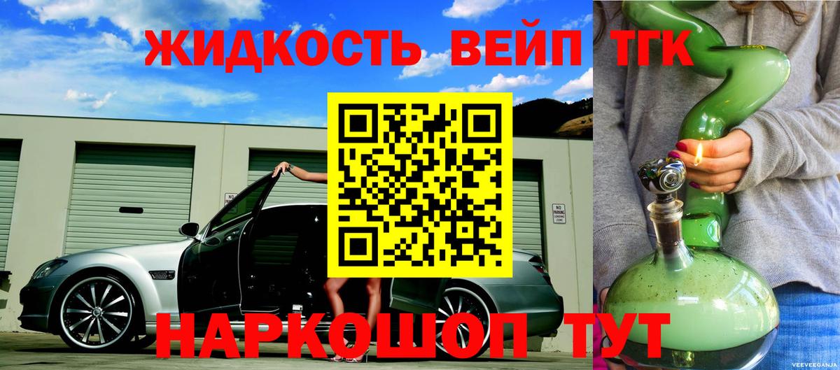 ТГК вейп  ТГК жижа  Щёкино  Вход с VPN 